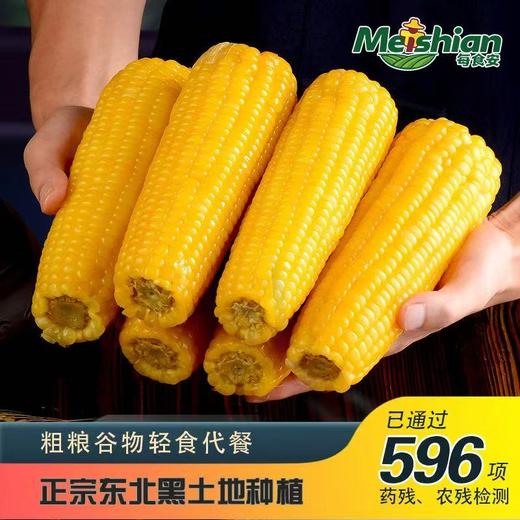 周四取货：【有机三色糯玉米】一袋750克，又甜又糯！ 商品图6