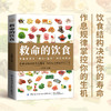 救命的饮食 商品缩略图0