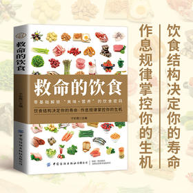 救命的饮食