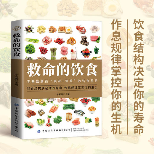 救命的饮食 商品图0