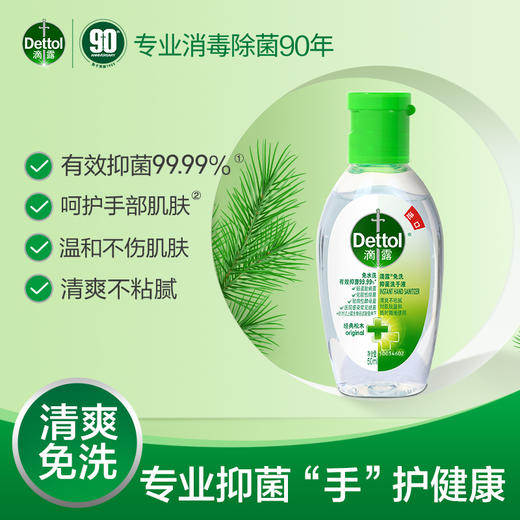 滴露免洗抑菌洗手液经典松木50ml 商品图7