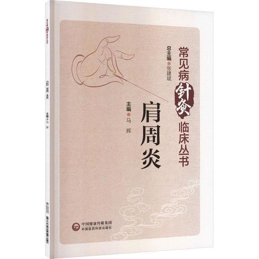 肩周炎 商品图0