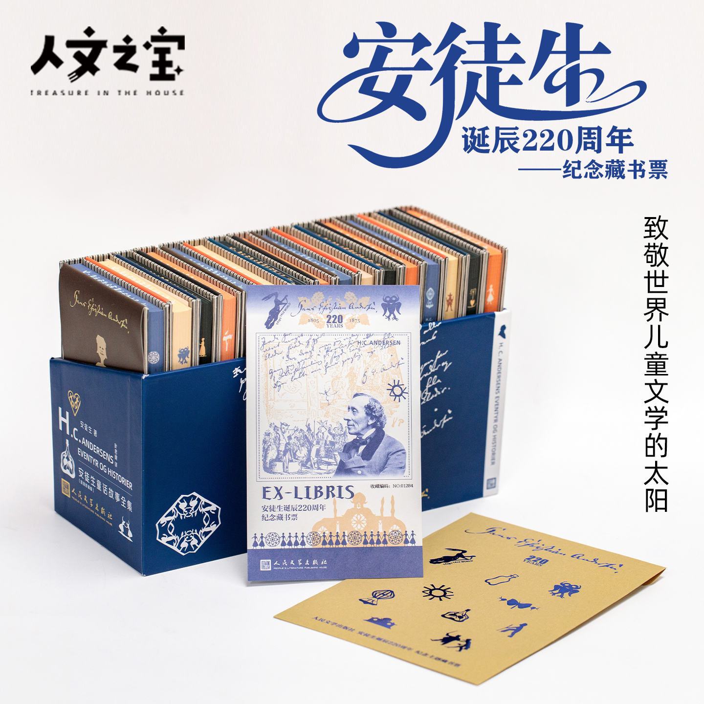 【人文之宝】安徒生诞辰220周年纪念主题藏书票