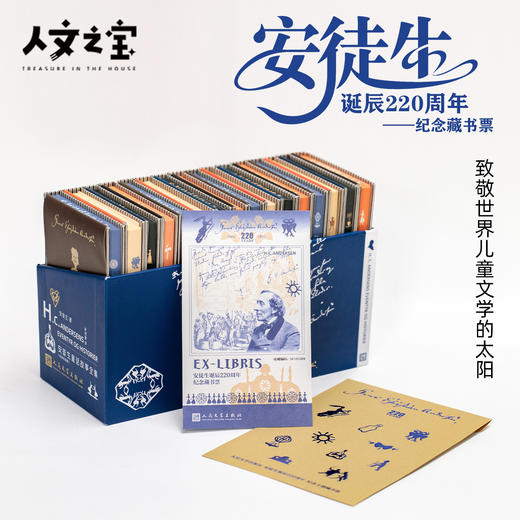 【人文之宝】安徒生诞辰220周年纪念主题藏书票 商品图0