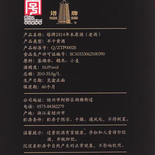 【久】塔牌 本原酒500ml*2瓶 商品图1