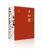 2026年《日知录·笔底流年》   现货发售 商品缩略图2