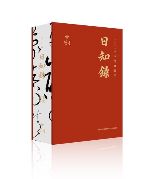 2026年《日知录·笔底流年》   现货发售 商品图2