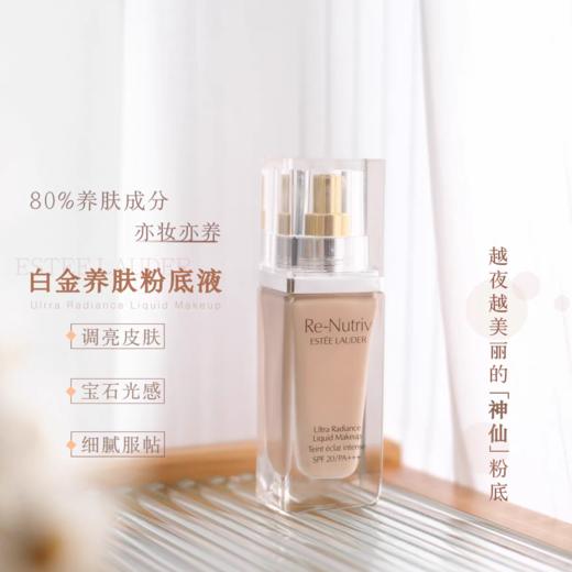 【清仓特惠：保税仓直邮】雅诗兰黛白金奢宠臻采粉底液30ml 1CO 2CO 商品图0