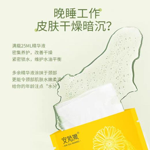 安姑娘洋甘菊舒缓补水面膜 无香型 舒缓肌肤保湿润泽改善粗造 5片/盒 商品图2