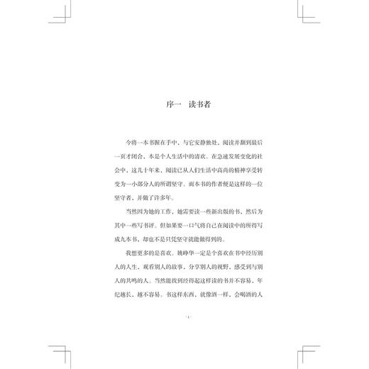 书人久长/启真/姚峥华 著/浙江大学出版社 商品图1