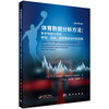 体育数据分析方法：数学和统计学在棒球、足球、篮球等运动中的应用 商品缩略图0