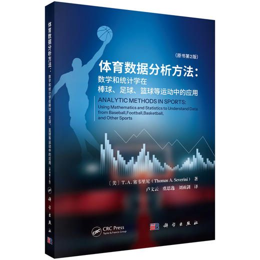体育数据分析方法：数学和统计学在棒球、足球、篮球等运动中的应用 商品图0