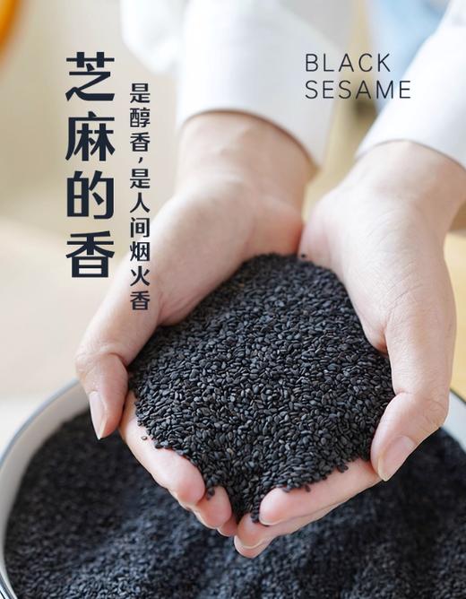 豫粮优选·熟黑芝麻250g  粒粒饱满 满口留香 商品图5