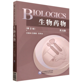 生物药物(英文)