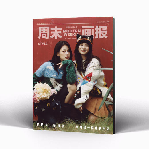 周末画报 商业财经时尚生活周刊2025年11月1405期 商品图1
