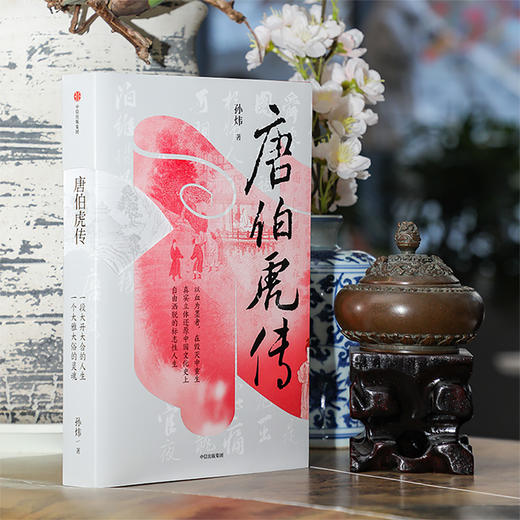 【樊登解读书】唐伯虎传 商品图2