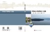 区域水平衡理论与实践 商品缩略图3