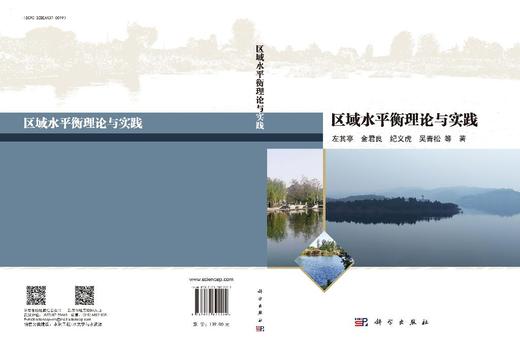 区域水平衡理论与实践 商品图3