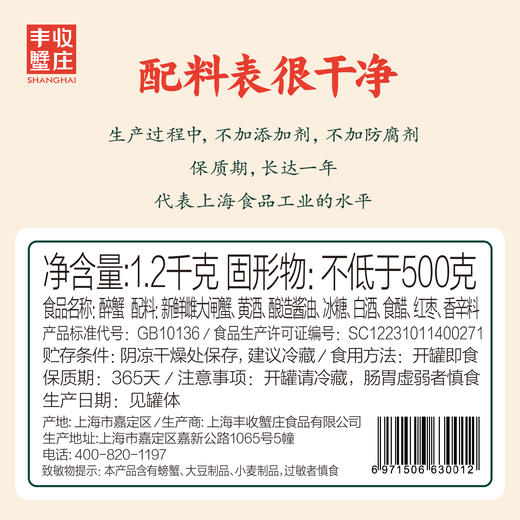 丰收蟹庄即食生醉蟹老上海风味鲜香醇厚1罐1.2kg/罐送1罐生醉虾400g 商品图2