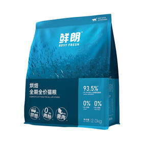 鲜朗 烘焙全价猫粮（海洋鱼配方）2kg