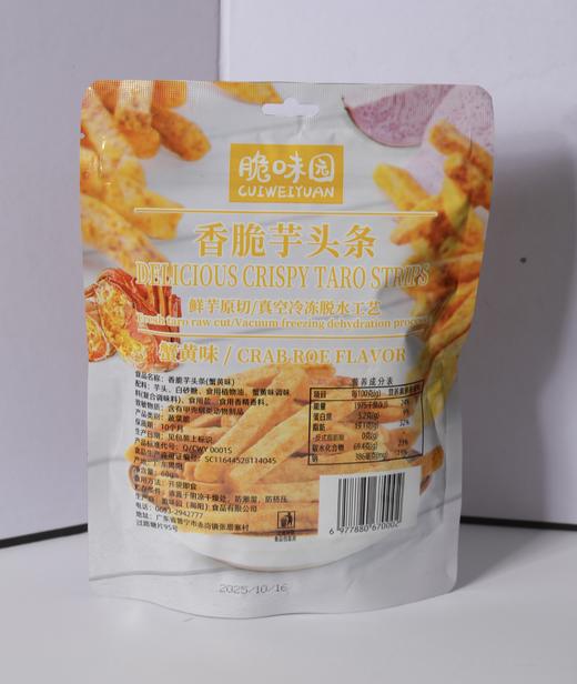 脆味园-68g香脆芋头条 商品图5