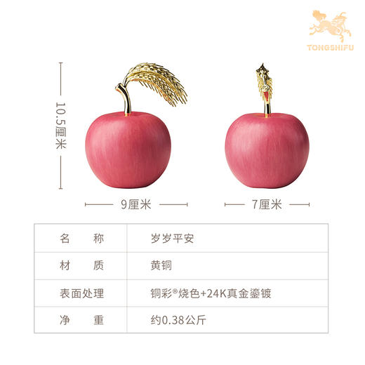 铜师傅《岁岁平安》客厅办公室苹果麦穗铜摆件 平安果家居装饰品 商品图5