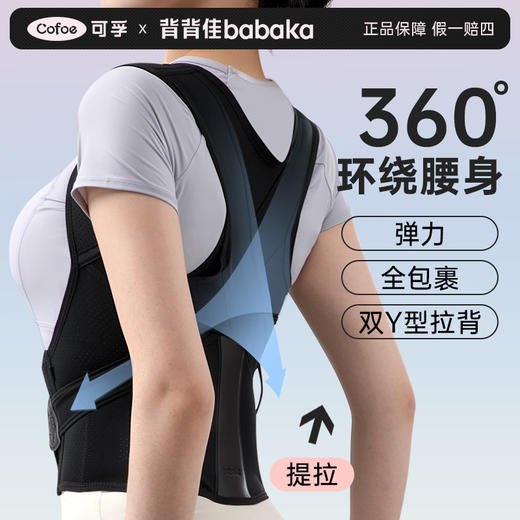 杨幂同款背背佳 新品矫姿带女士透气新L开肩美背挺拔成人男女 商品图2