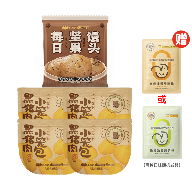 4袋送馒头1袋 无抗黑猪肉小笼包 200g（8个/）袋还送鸡排 A-5455