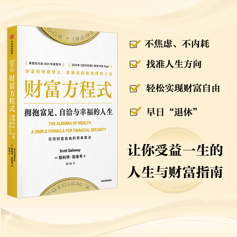 【樊登解读书】财富方程式