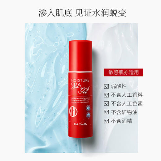KohGenDo 江原道 SPA温泉五效合一保湿精华啫喱乳 100g（新款） 商品图5