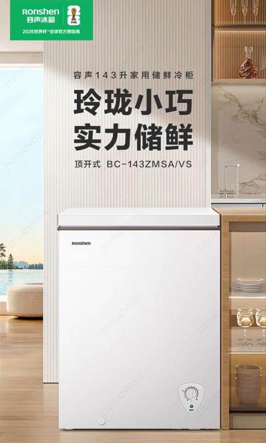 5F京东家电容声冰柜143升 商品图0
