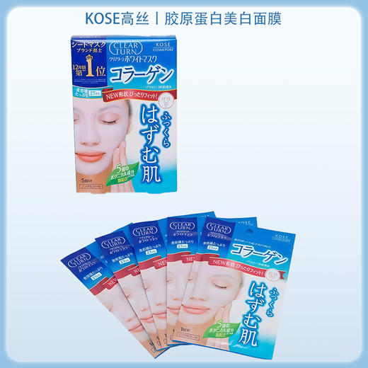 KOSE高丝CLEAR TURN美白面膜胶原蛋白 5片【BS】 商品图3