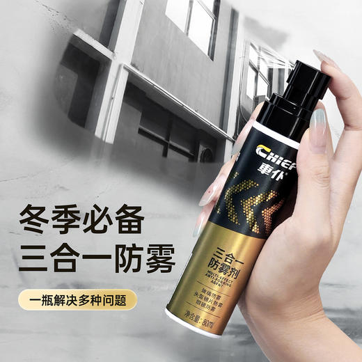 车仆官方旗舰店汽车玻璃防雾剂车内除雾剂冬季长效防起雾清洁剂 商品图1