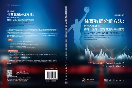 体育数据分析方法：数学和统计学在棒球、足球、篮球等运动中的应用 商品图3
