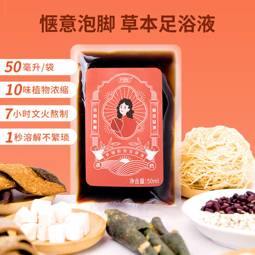 养瑞和丨足浴液【湿热可用】泡脚包7袋/盒·火气湿气·浓缩草本·72小时·文火熬制 商品图4