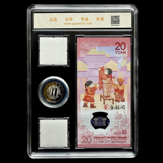 评级版《2025蛇年生肖 邮•币•钞全家福》 商品图1