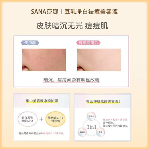 SANA莎娜豆乳美白毛孔修护保湿滋润 精华液 100ml【BS】 商品图4
