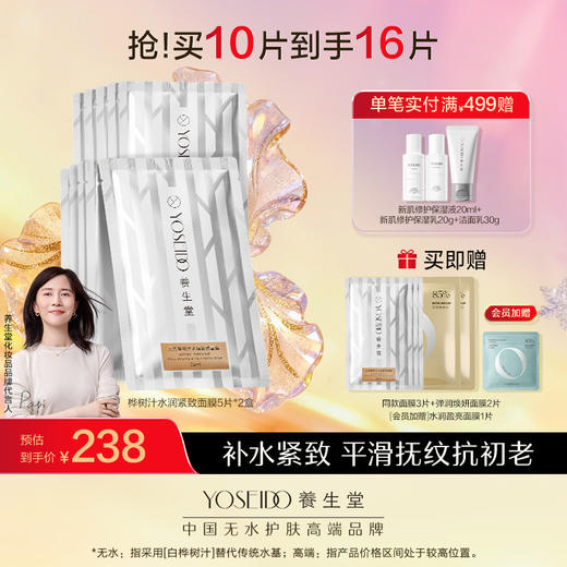 天然桦树汁水润紧致面膜 商品图1