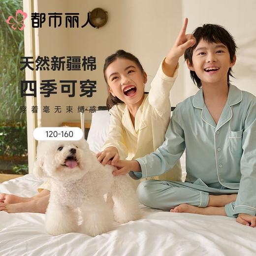 都市丽人通用睡衣单面无尘棉家居服长袖长裤棉质套装JHC9A1 商品图0