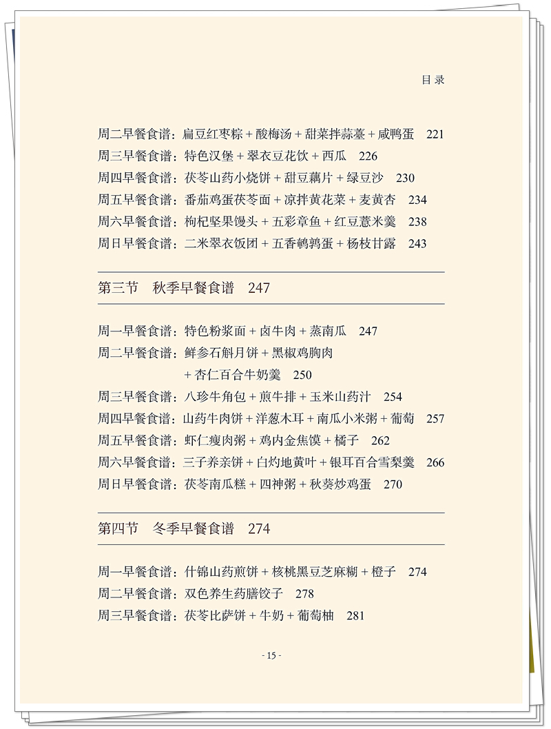 5132-9899-5 好好吃早餐 正文CTP-25.11.5_15_副本.jpg