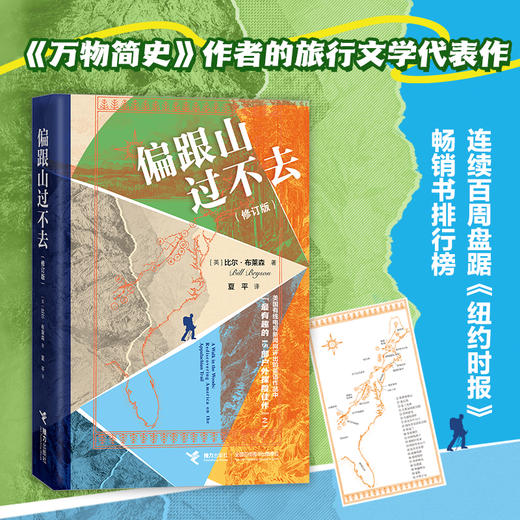 偏跟山过不去（修订版） 商品图0