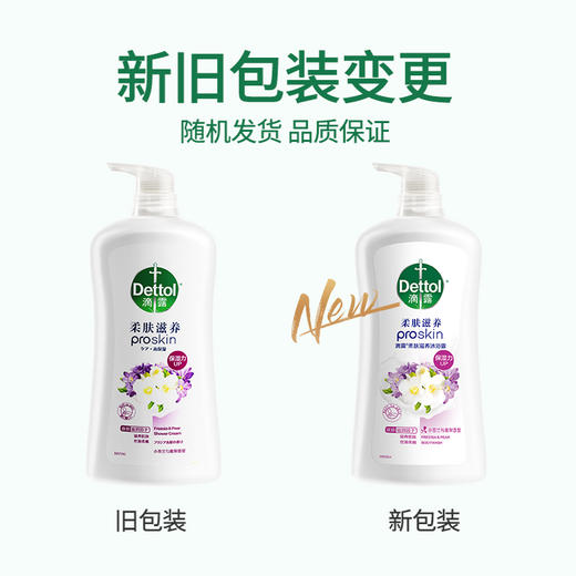 滴露柔肤滋养沐浴露小苍兰与蜜梨香型950g 商品图3