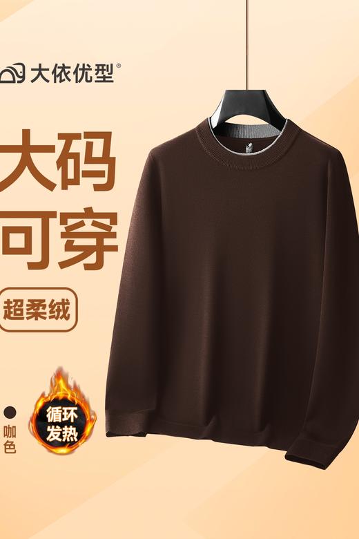 【DKP】大依优型大码男装加绒针织打底衫圆领加绒上衣休闲百搭加肥加大码 商品图5