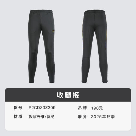 小李子Mizuno美津浓足球运动训练服装收腿裤成人男P2CD33Z3-09 商品图4
