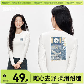 「棉的美学」显瘦正肩T恤女新款印花休闲百搭弹力修身设计感长袖上