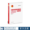 中国共青团发展报告(2015)/共青团工作研究丛书 商品缩略图0