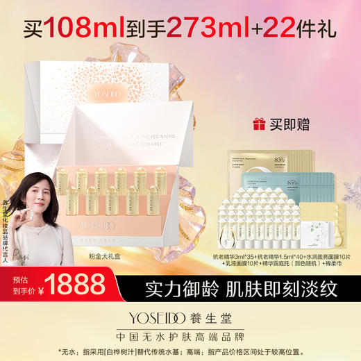 【囤货装】养生堂粉金小礼盒  肌源御龄 商品图0