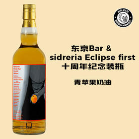 一颗苹果-斯特拉斯米尔（Strathmill）1988-36年单桶单一麦芽苏格兰威士忌（东京Bar & sidreria Eclipse first十周年纪念）