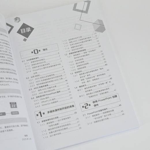 AIGC高效办公:PowerPoint 2019多媒体课件制作(微课版) 商品图2