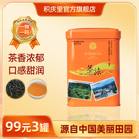 【99元3罐】积庆里英红九号英德红茶广东正宗一级红条茶浓香型工夫红茶茶旅小罐50g
